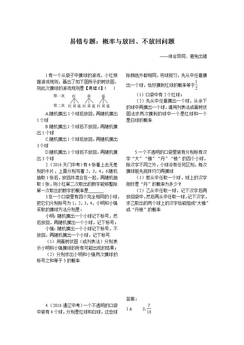 19.易错专题：概率与放回、不放回问题第1页