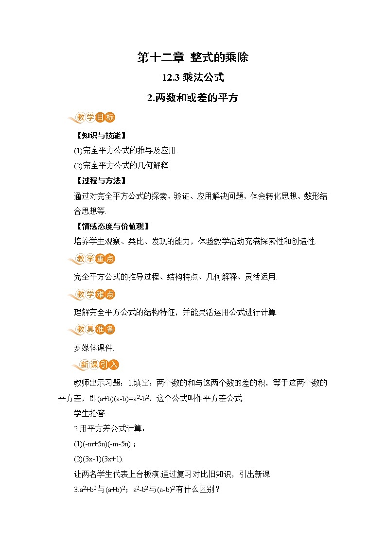 8年级数学华师上册 12.3 乘法公式 PPT课件+教案+练习01