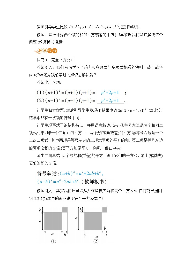 8年级数学华师上册 12.3 乘法公式 PPT课件+教案+练习02