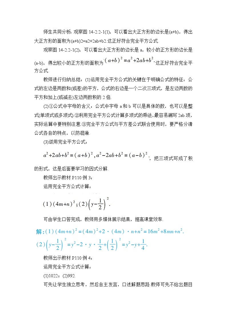 8年级数学华师上册 12.3 乘法公式 PPT课件+教案+练习03