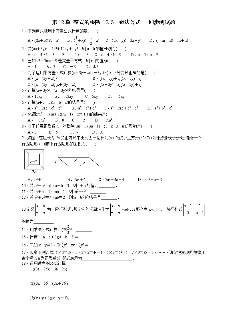 8年级数学华师上册 12.3 乘法公式 PPT课件+教案+练习01