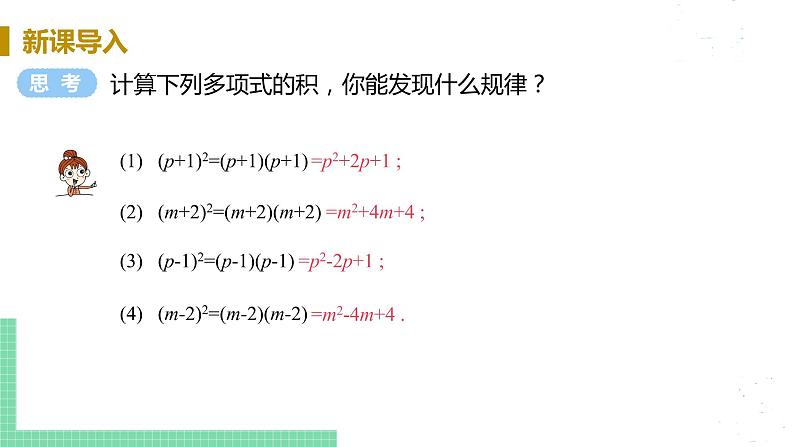 8年级数学华师上册 12.3 乘法公式 PPT课件+教案+练习04