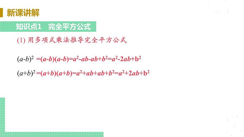 8年级数学华师上册 12.3 乘法公式 PPT课件+教案+练习05