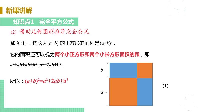 8年级数学华师上册 12.3 乘法公式 PPT课件+教案+练习06