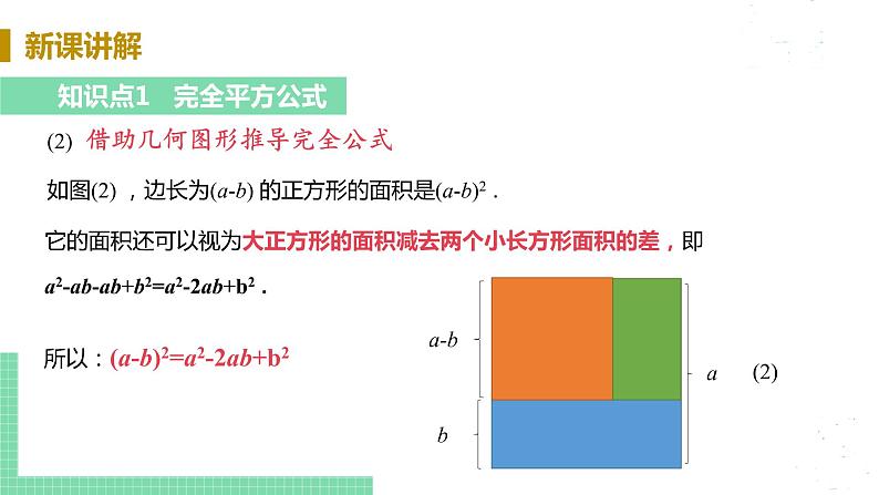 8年级数学华师上册 12.3 乘法公式 PPT课件+教案+练习07