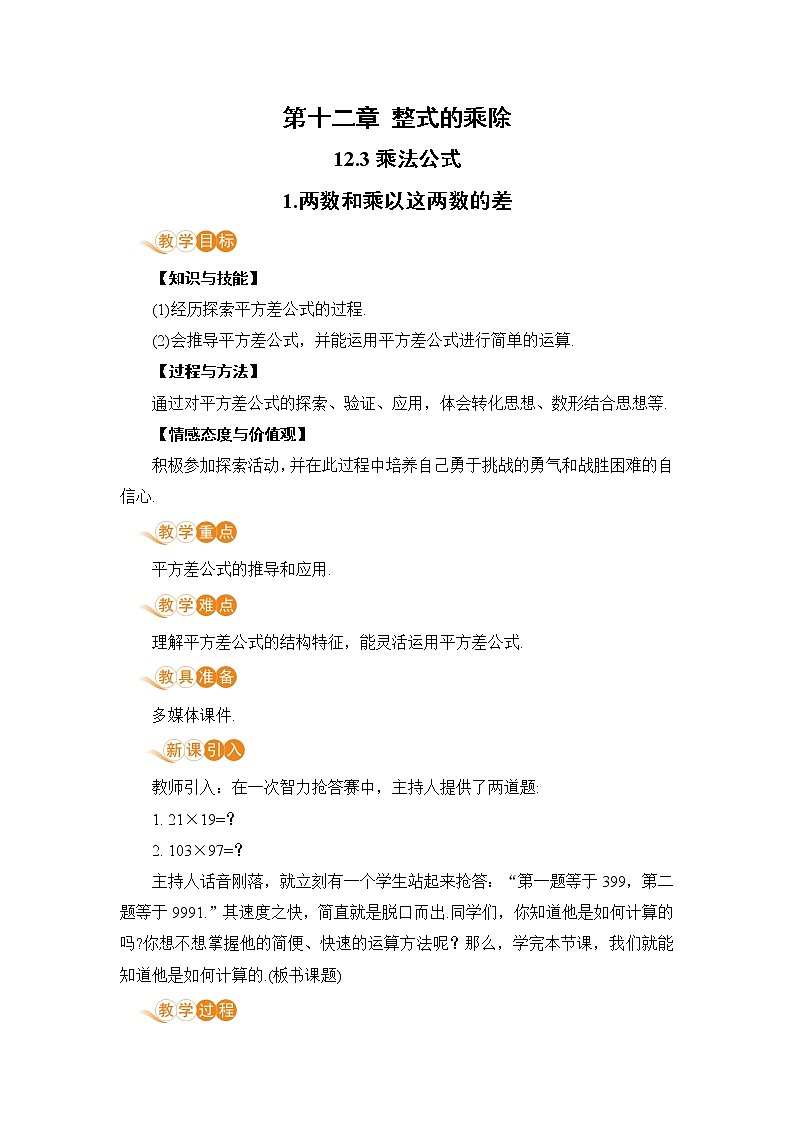 8年级数学华师上册 12.3 乘法公式 PPT课件+教案+练习01