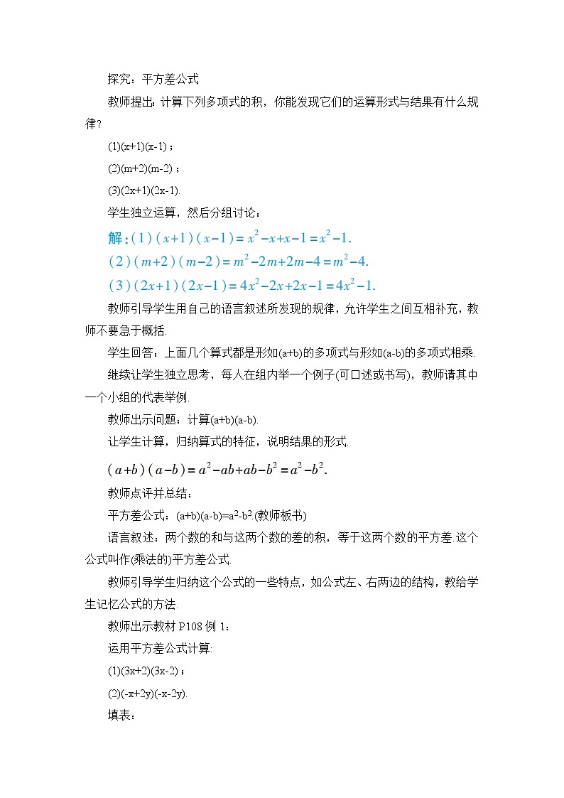 8年级数学华师上册 12.3 乘法公式 PPT课件+教案+练习02