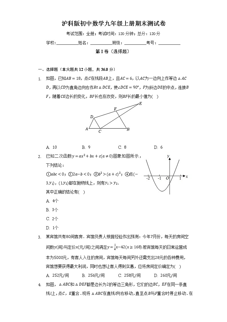 沪科版初中数学九年级上册期末测试卷（困难）（含答案解析）01