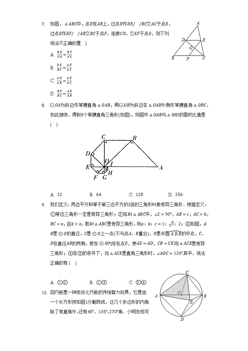 沪科版初中数学九年级上册期末测试卷（困难）（含答案解析）03