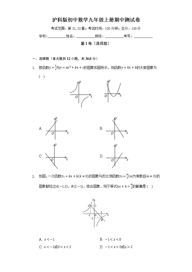 沪科版初中数学九年级上册期中测试卷（标准难度）（含答案解析）01