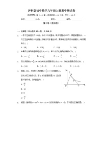 沪科版初中数学九年级上册期中测试卷（较易）（含答案解析）