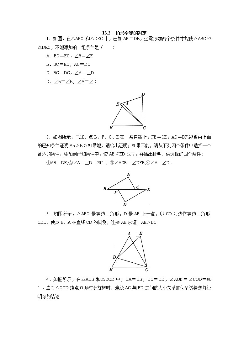 8年级数学华师上册 13.2 三角形全等的判定 PPT课件+教案+练习01