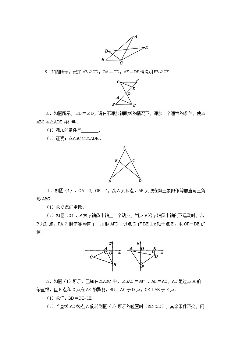 8年级数学华师上册 13.2 三角形全等的判定 PPT课件+教案+练习03