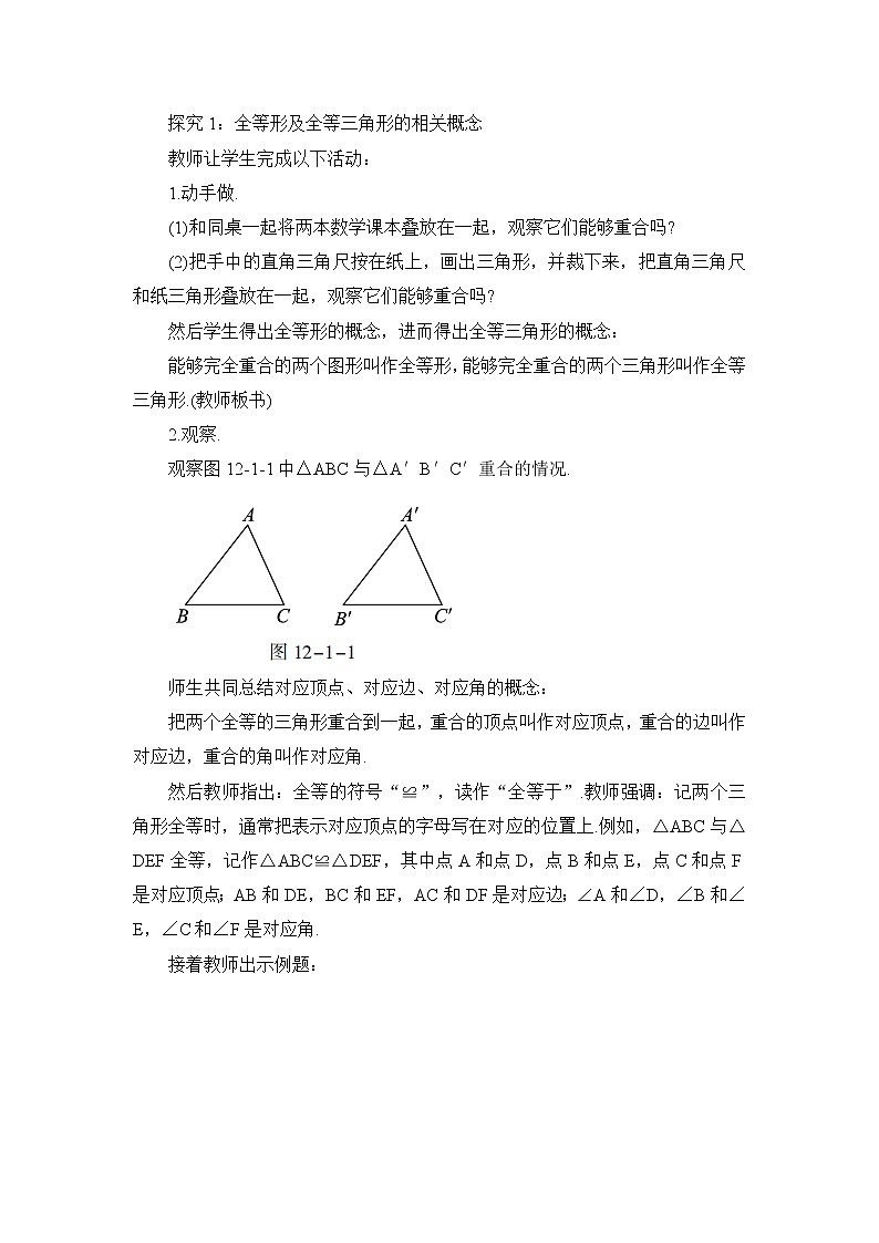 8年级数学华师上册 13.2 三角形全等的判定 PPT课件+教案+练习02