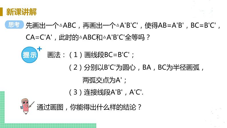 8年级数学华师上册 13.2 三角形全等的判定 PPT课件+教案+练习05