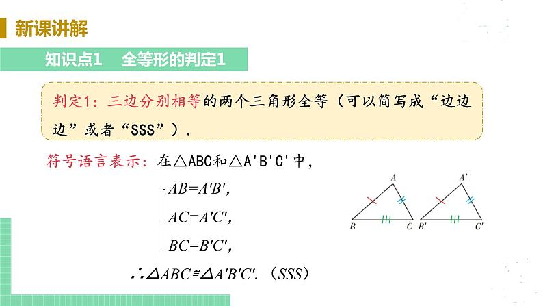 8年级数学华师上册 13.2 三角形全等的判定 PPT课件+教案+练习06