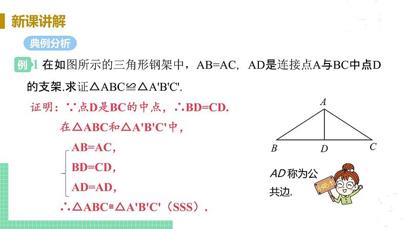 8年级数学华师上册 13.2 三角形全等的判定 PPT课件+教案+练习07