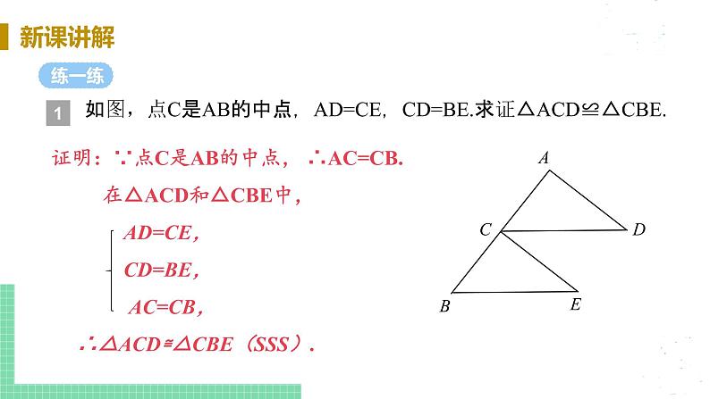 8年级数学华师上册 13.2 三角形全等的判定 PPT课件+教案+练习08