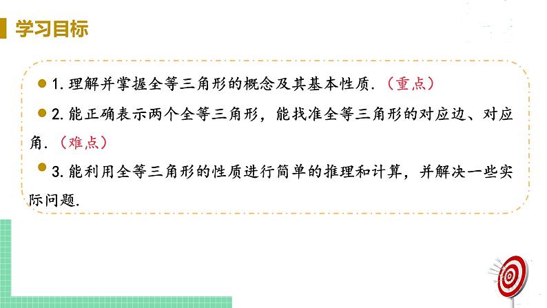 8年级数学华师上册 13.2 三角形全等的判定 PPT课件+教案+练习03