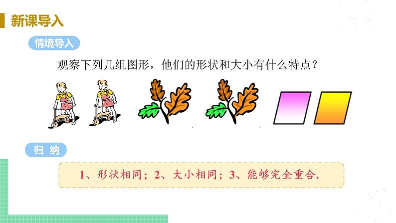 8年级数学华师上册 13.2 三角形全等的判定 PPT课件+教案+练习04