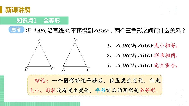 8年级数学华师上册 13.2 三角形全等的判定 PPT课件+教案+练习07