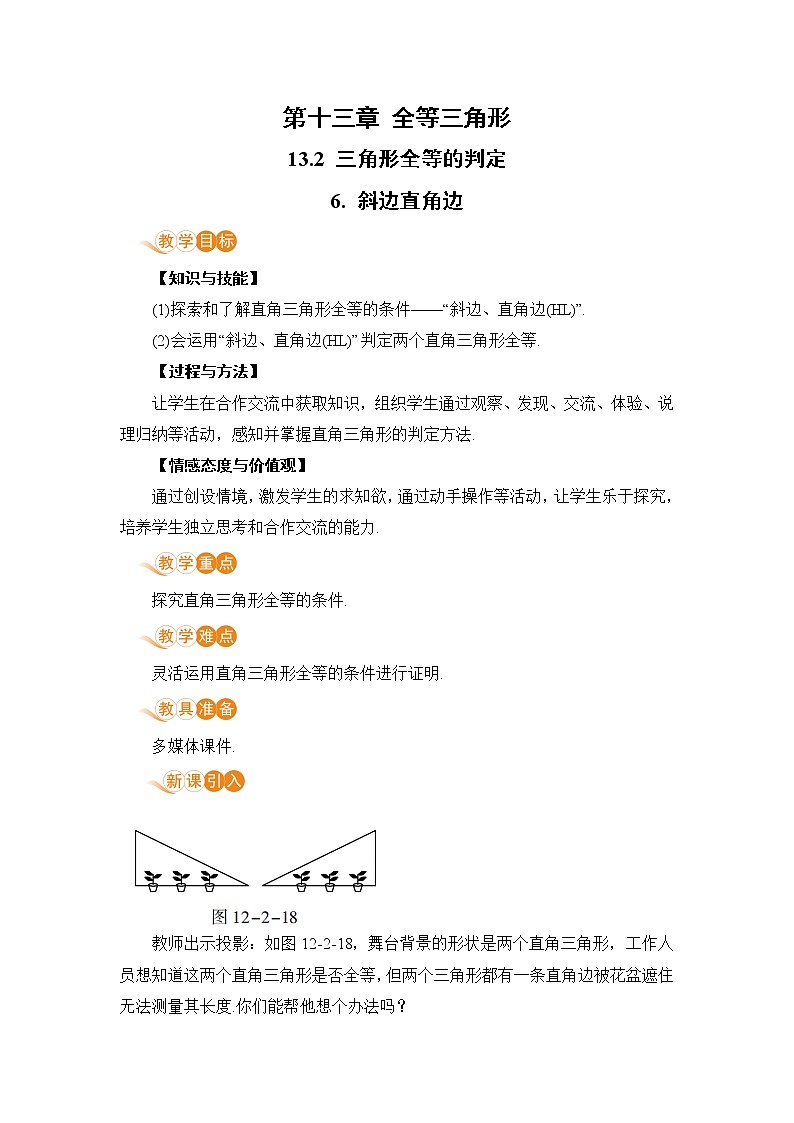 8年级数学华师上册 13.2 三角形全等的判定 PPT课件+教案+练习01