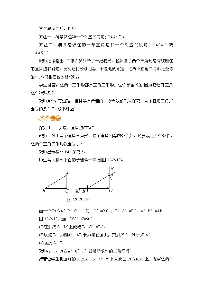 8年级数学华师上册 13.2 三角形全等的判定 PPT课件+教案+练习02