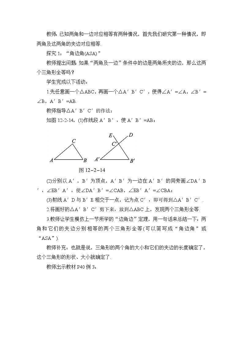 8年级数学华师上册 13.2 三角形全等的判定 PPT课件+教案+练习02