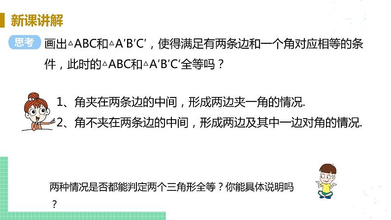 8年级数学华师上册 13.2 三角形全等的判定 PPT课件+教案+练习04