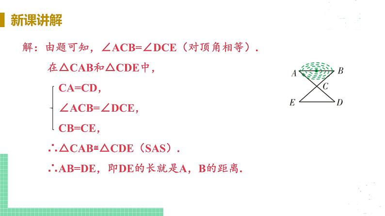 8年级数学华师上册 13.2 三角形全等的判定 PPT课件+教案+练习08