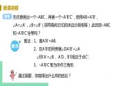 8年级数学华师上册 13.2 三角形全等的判定 PPT课件+教案+练习