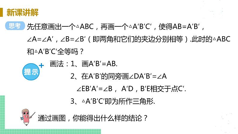 8年级数学华师上册 13.2 三角形全等的判定 PPT课件+教案+练习04