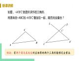 8年级数学华师上册 13.2 三角形全等的判定 PPT课件+教案+练习