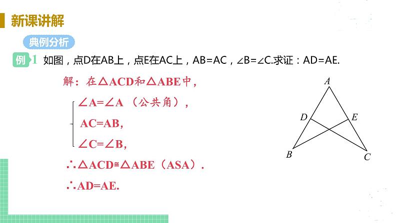 8年级数学华师上册 13.2 三角形全等的判定 PPT课件+教案+练习07