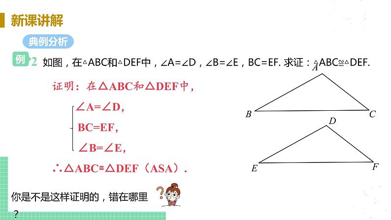 8年级数学华师上册 13.2 三角形全等的判定 PPT课件+教案+练习08