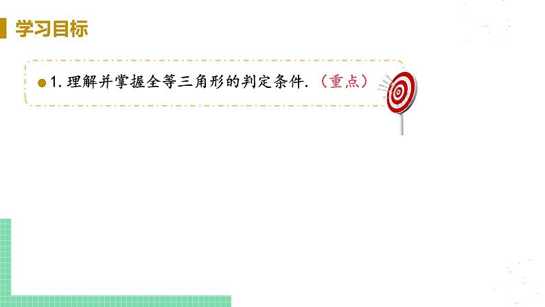 8年级数学华师上册 13.2 三角形全等的判定 PPT课件+教案+练习03