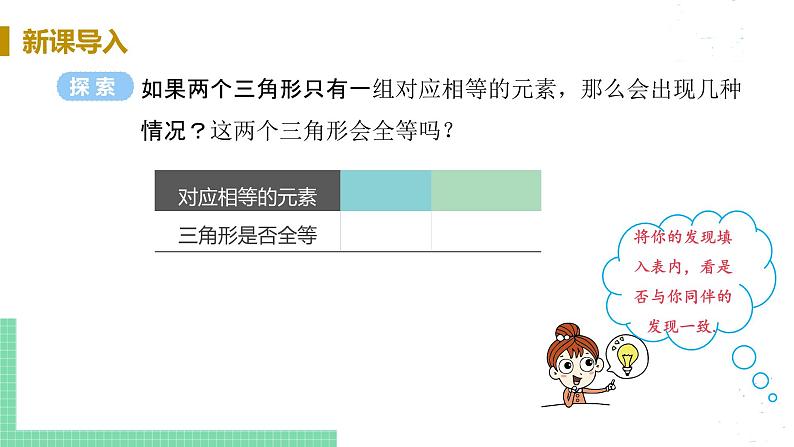 8年级数学华师上册 13.2 三角形全等的判定 PPT课件+教案+练习06