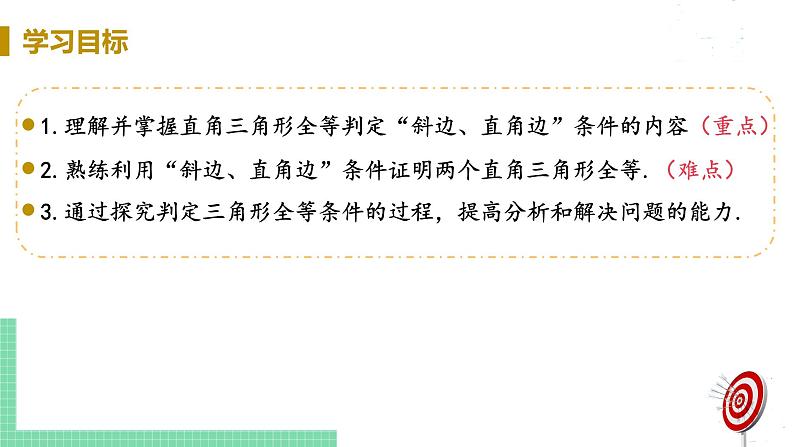 8年级数学华师上册 13.2 三角形全等的判定 PPT课件+教案+练习03