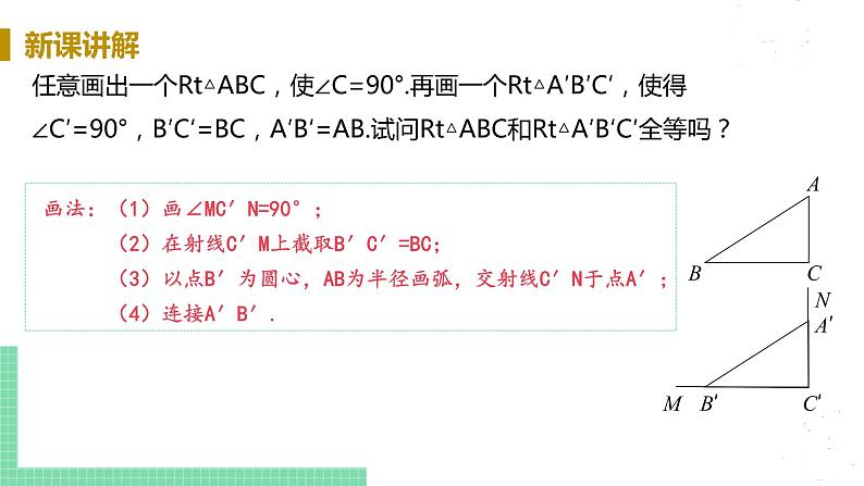 8年级数学华师上册 13.2 三角形全等的判定 PPT课件+教案+练习05