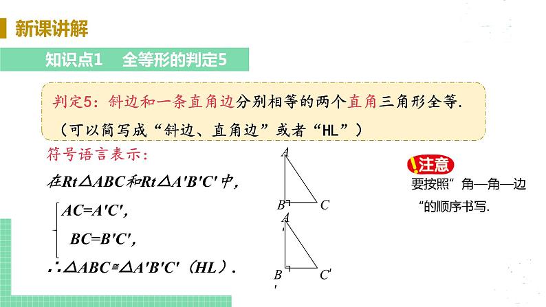 8年级数学华师上册 13.2 三角形全等的判定 PPT课件+教案+练习06