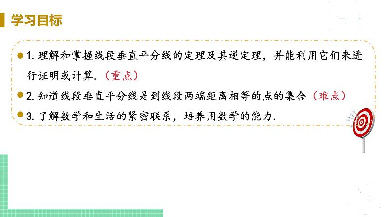 8年级数学华师上册 13.5 逆命题与逆定理 PPT课件+教案+练习03