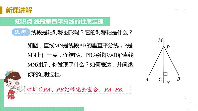 8年级数学华师上册 13.5 逆命题与逆定理 PPT课件+教案+练习05