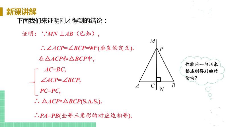 8年级数学华师上册 13.5 逆命题与逆定理 PPT课件+教案+练习06