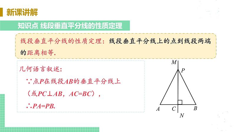 8年级数学华师上册 13.5 逆命题与逆定理 PPT课件+教案+练习07