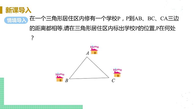 8年级数学华师上册 13.5 逆命题与逆定理 PPT课件+教案+练习04