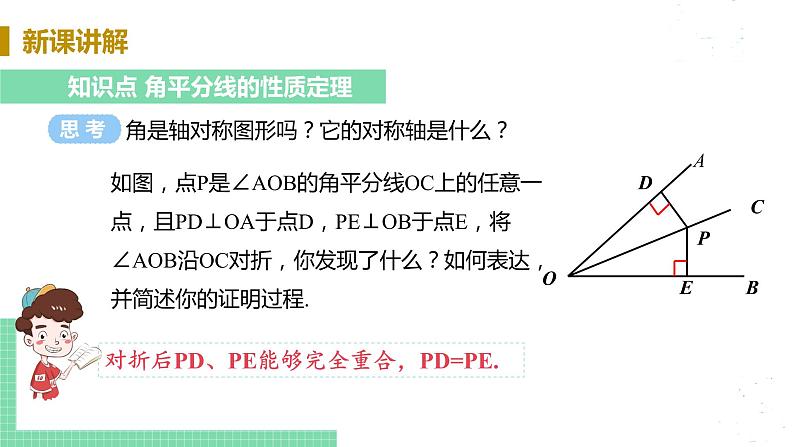 8年级数学华师上册 13.5 逆命题与逆定理 PPT课件+教案+练习05