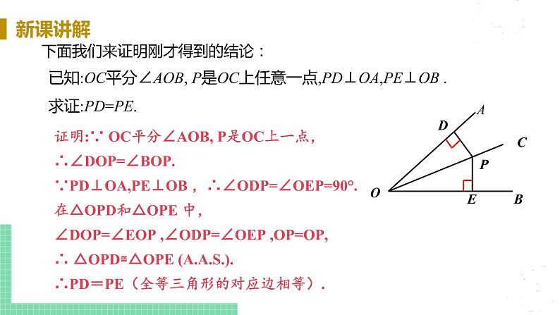 8年级数学华师上册 13.5 逆命题与逆定理 PPT课件+教案+练习06