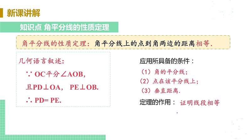 8年级数学华师上册 13.5 逆命题与逆定理 PPT课件+教案+练习07