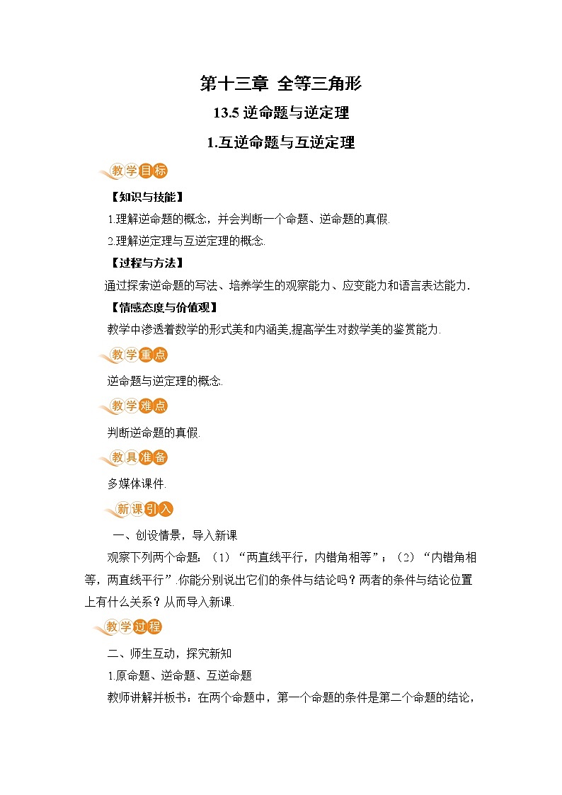 8年级数学华师上册 13.5 逆命题与逆定理 PPT课件+教案+练习01