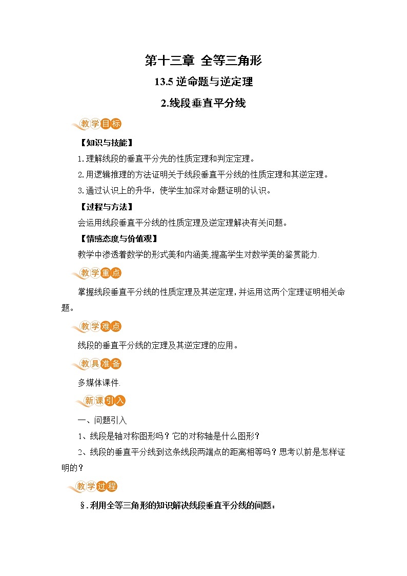 8年级数学华师上册 13.5 逆命题与逆定理 PPT课件+教案+练习01